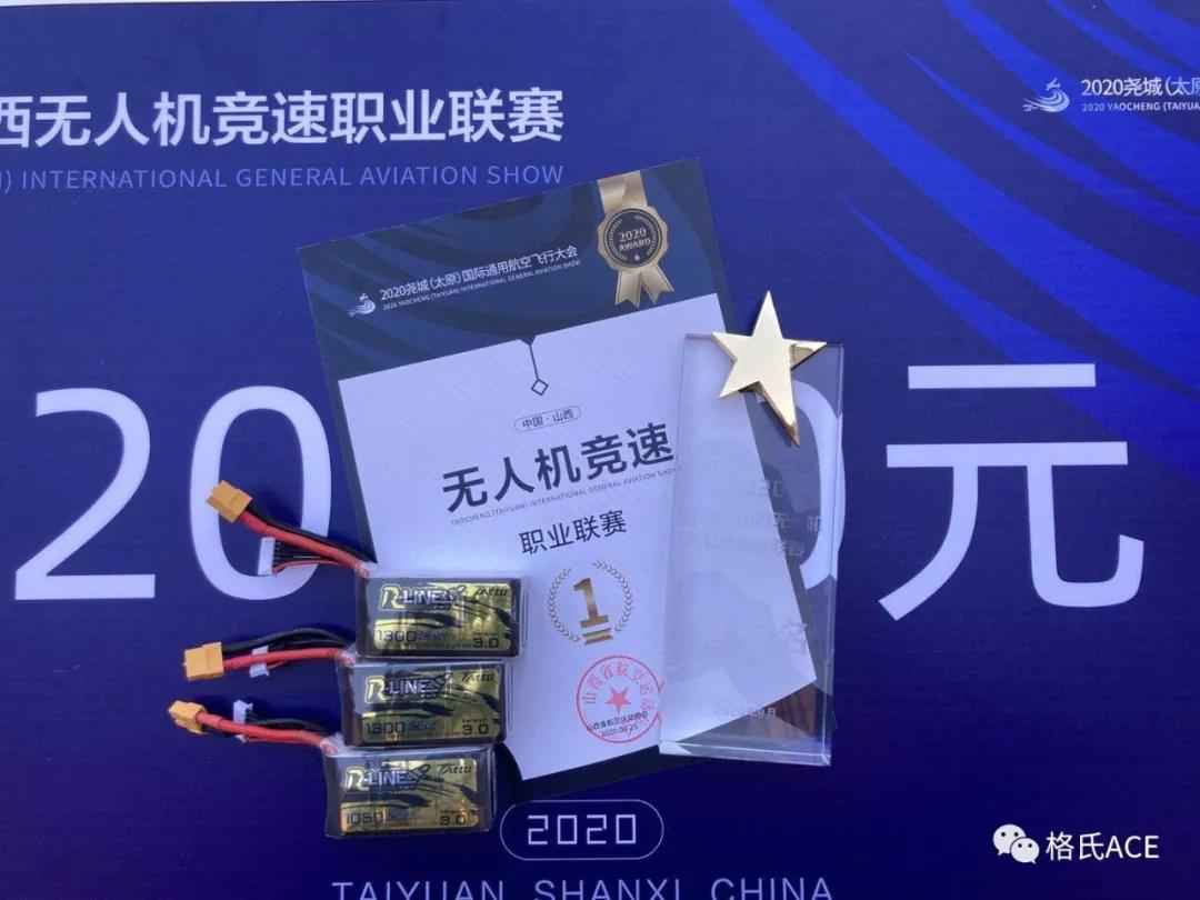 2020中国山西无人机竞速职业联赛tattufpv电池