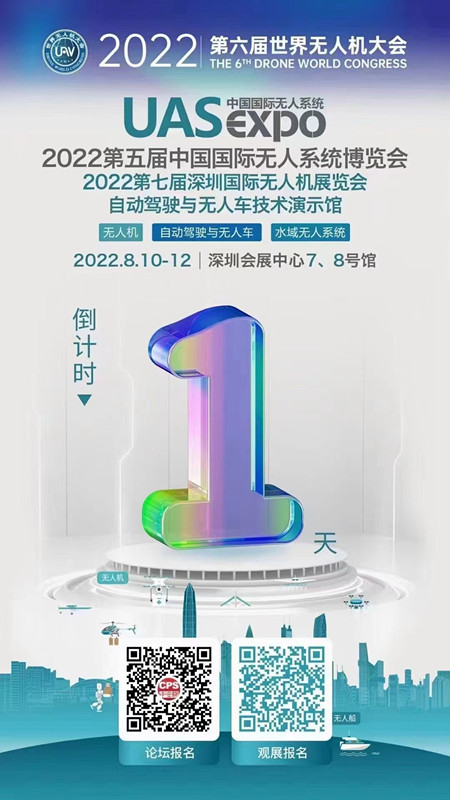 2022天下无人机大会